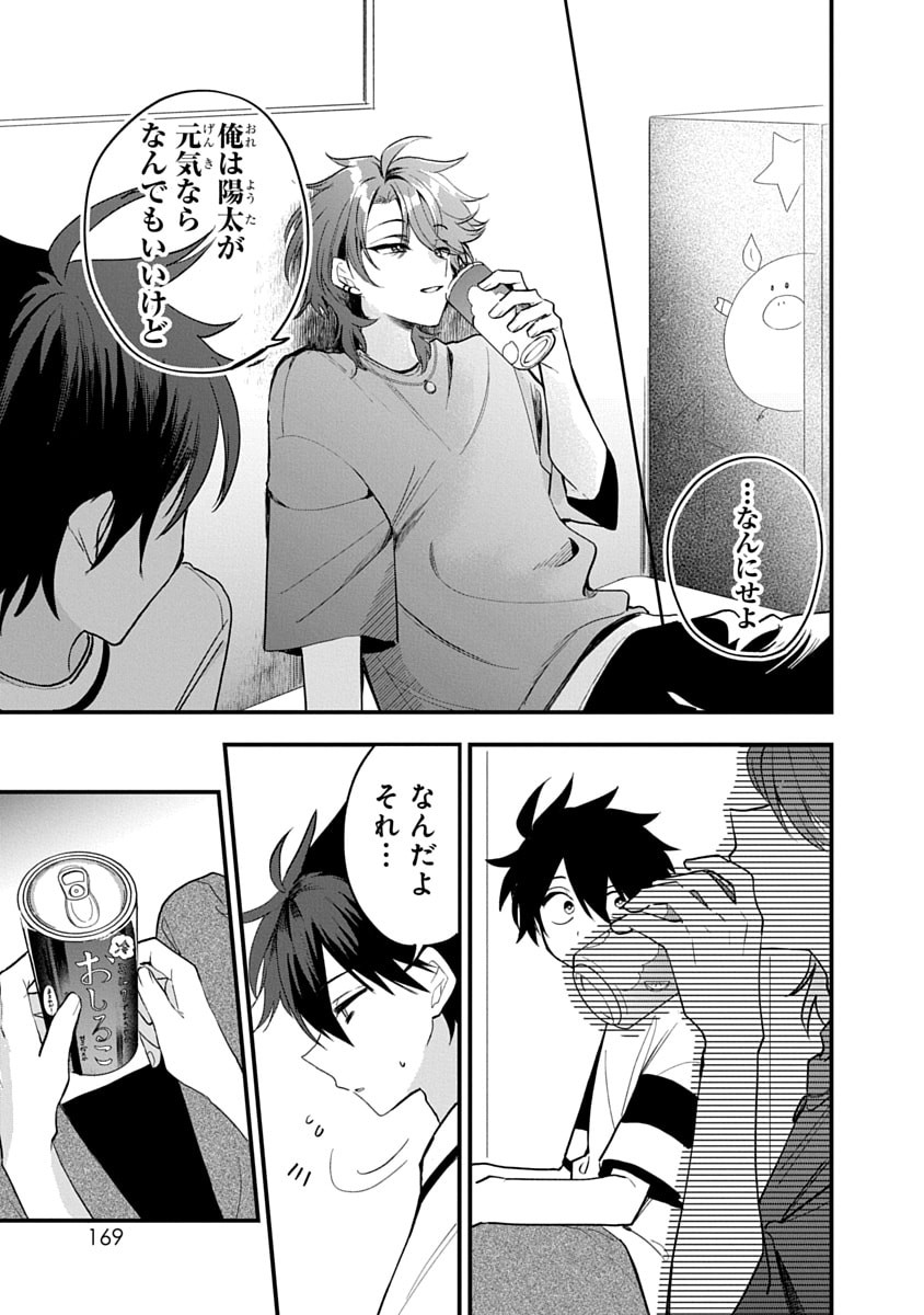 Osoraku Kanojo wa Ore no Aniki o Neratteru Chapter 17 13ページ