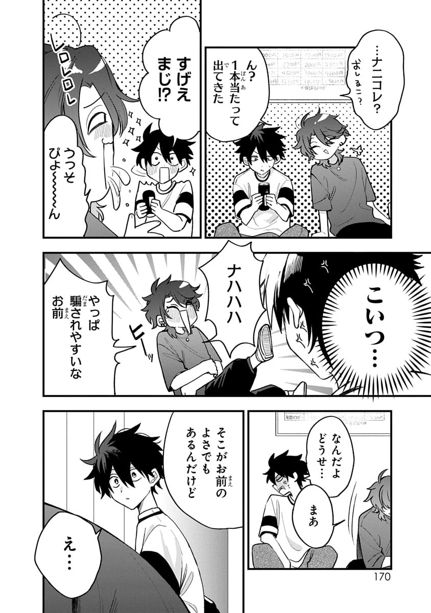 Osoraku Kanojo wa Ore no Aniki o Neratteru Chapter 17 14ページ