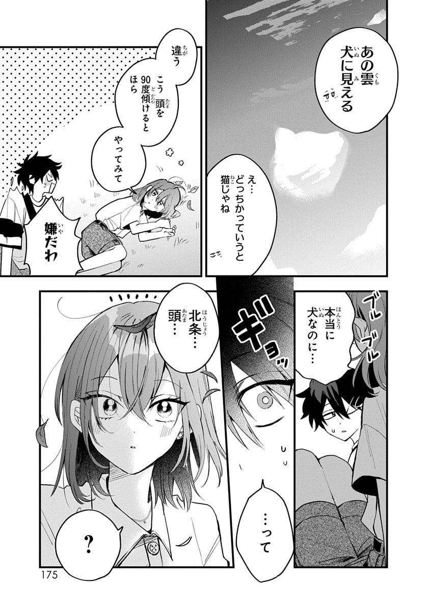 Osoraku Kanojo wa Ore no Aniki o Neratteru Chapter 17 19ページ
