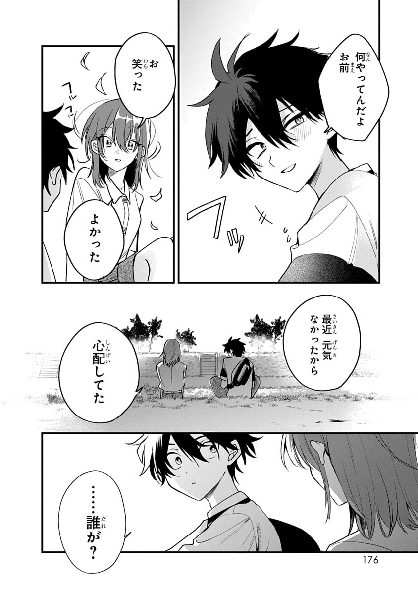 Osoraku Kanojo wa Ore no Aniki o Neratteru Chapter 17 20ページ