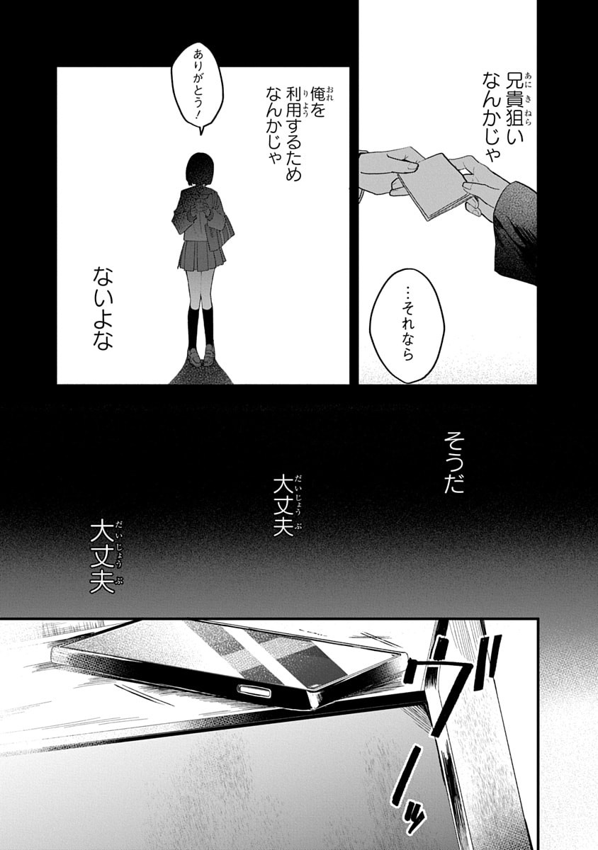 Osoraku Kanojo wa Ore no Aniki o Neratteru Chapter 17 3ページ