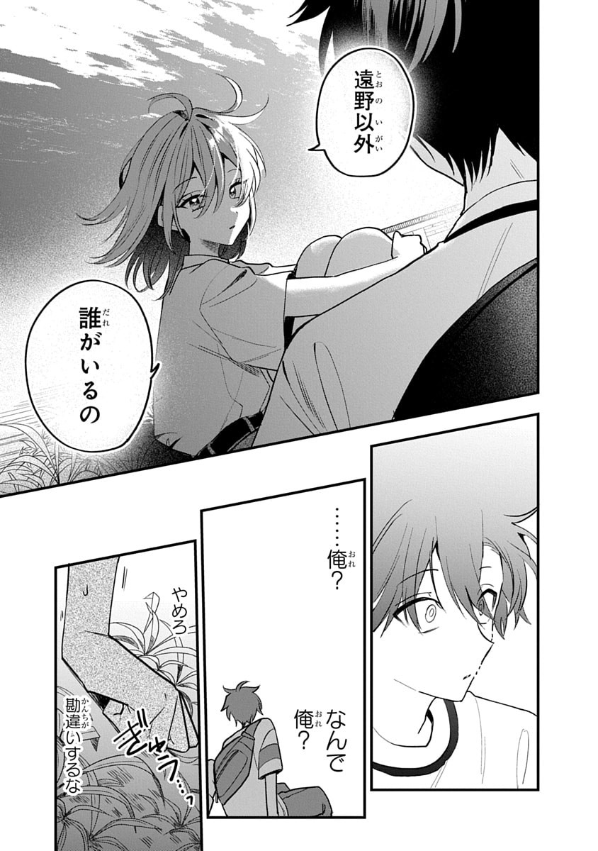 Osoraku Kanojo wa Ore no Aniki o Neratteru Chapter 17 21ページ