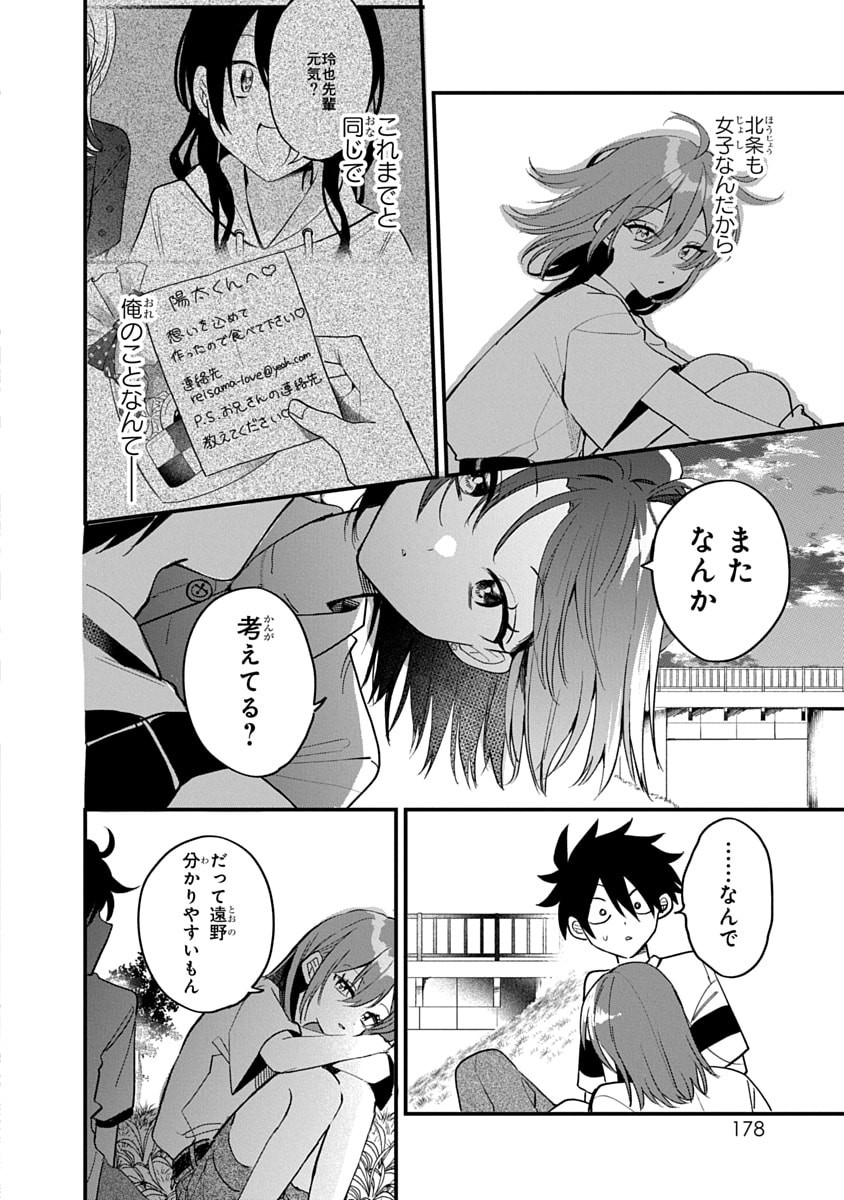 Osoraku Kanojo wa Ore no Aniki o Neratteru Chapter 17 22ページ