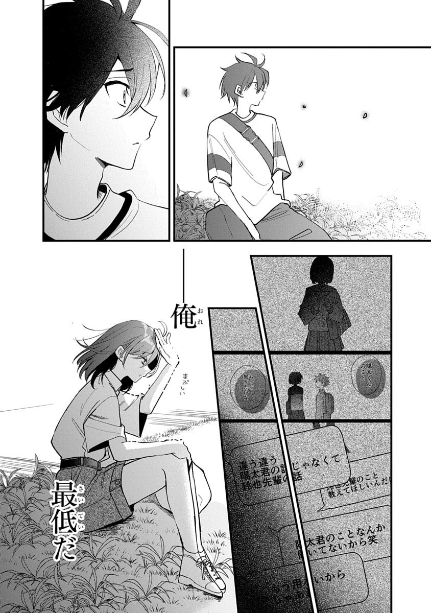 Osoraku Kanojo wa Ore no Aniki o Neratteru Chapter 17 24ページ