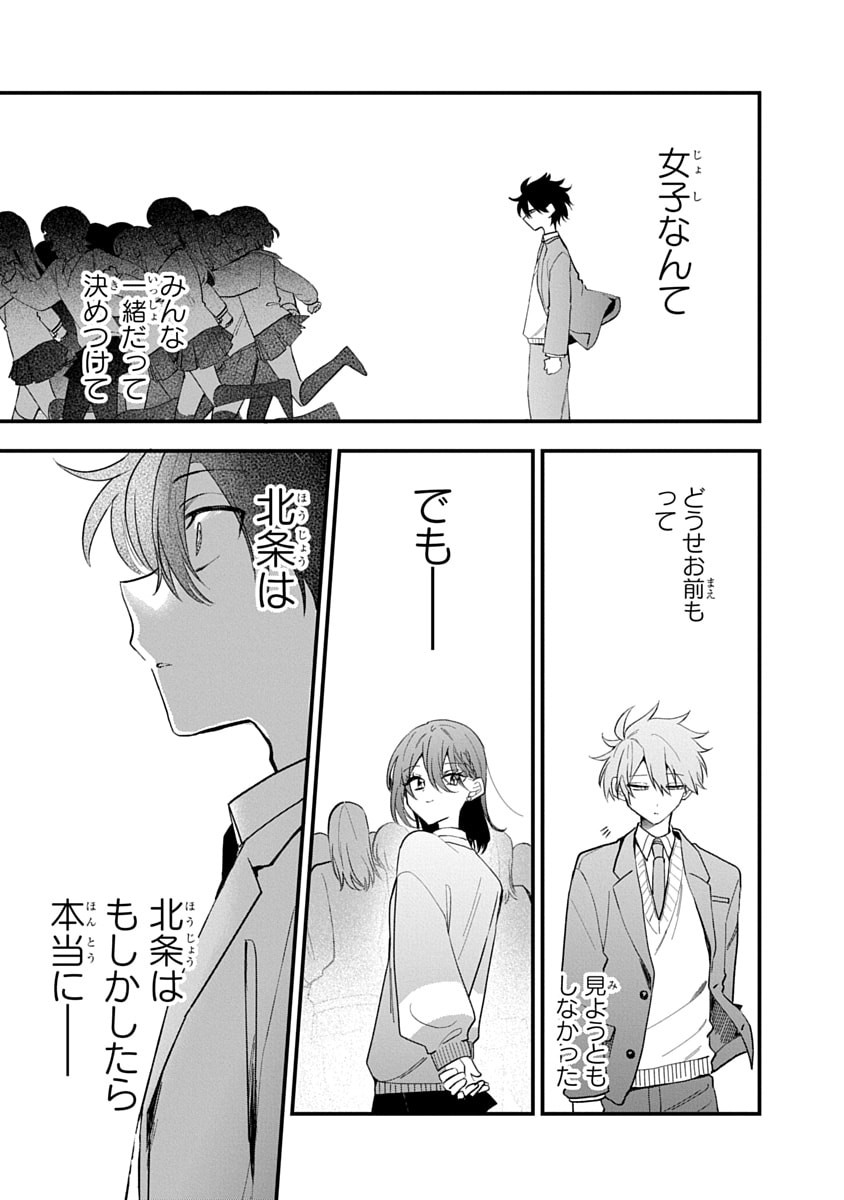 Osoraku Kanojo wa Ore no Aniki o Neratteru Chapter 17 25ページ