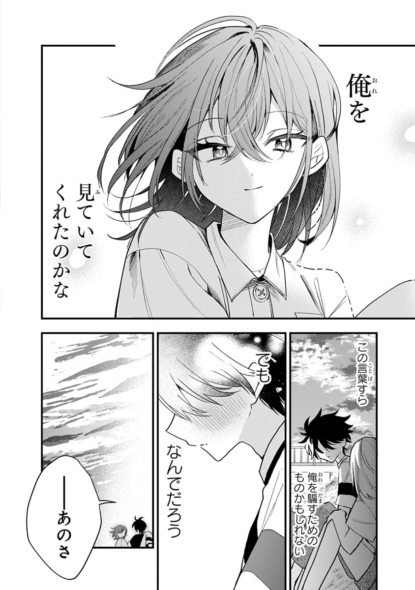 Osoraku Kanojo wa Ore no Aniki o Neratteru Chapter 17 26ページ