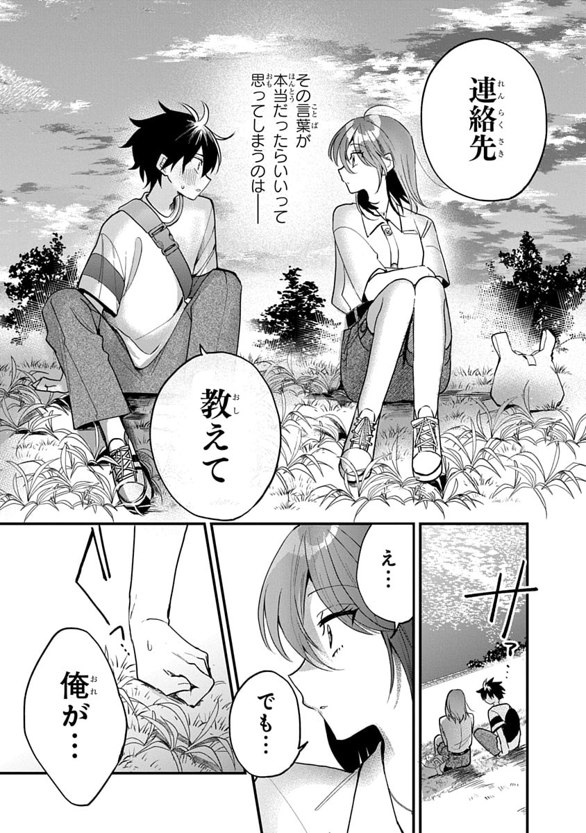Osoraku Kanojo wa Ore no Aniki o Neratteru Chapter 17 27ページ