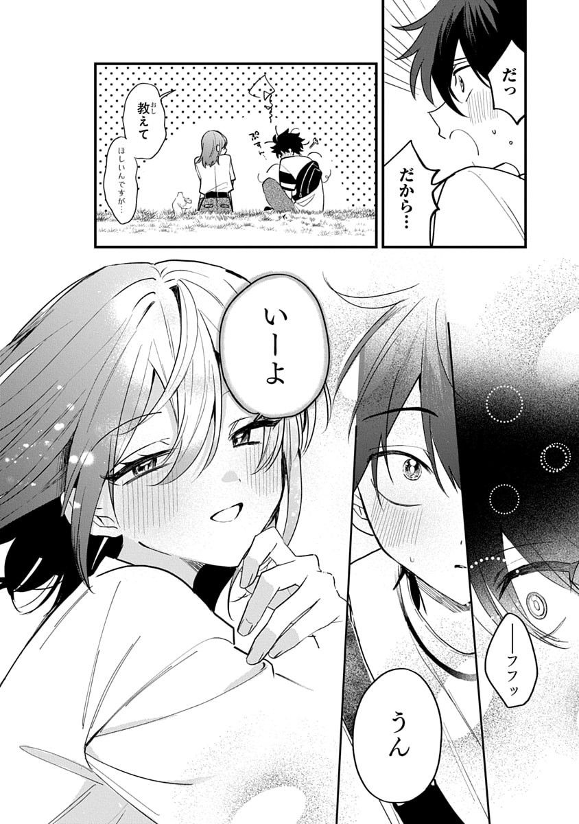 Osoraku Kanojo wa Ore no Aniki o Neratteru Chapter 17 30ページ