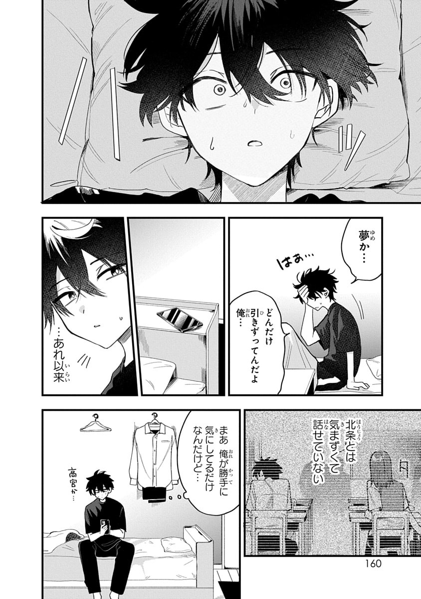 Osoraku Kanojo wa Ore no Aniki o Neratteru Chapter 17 4ページ
