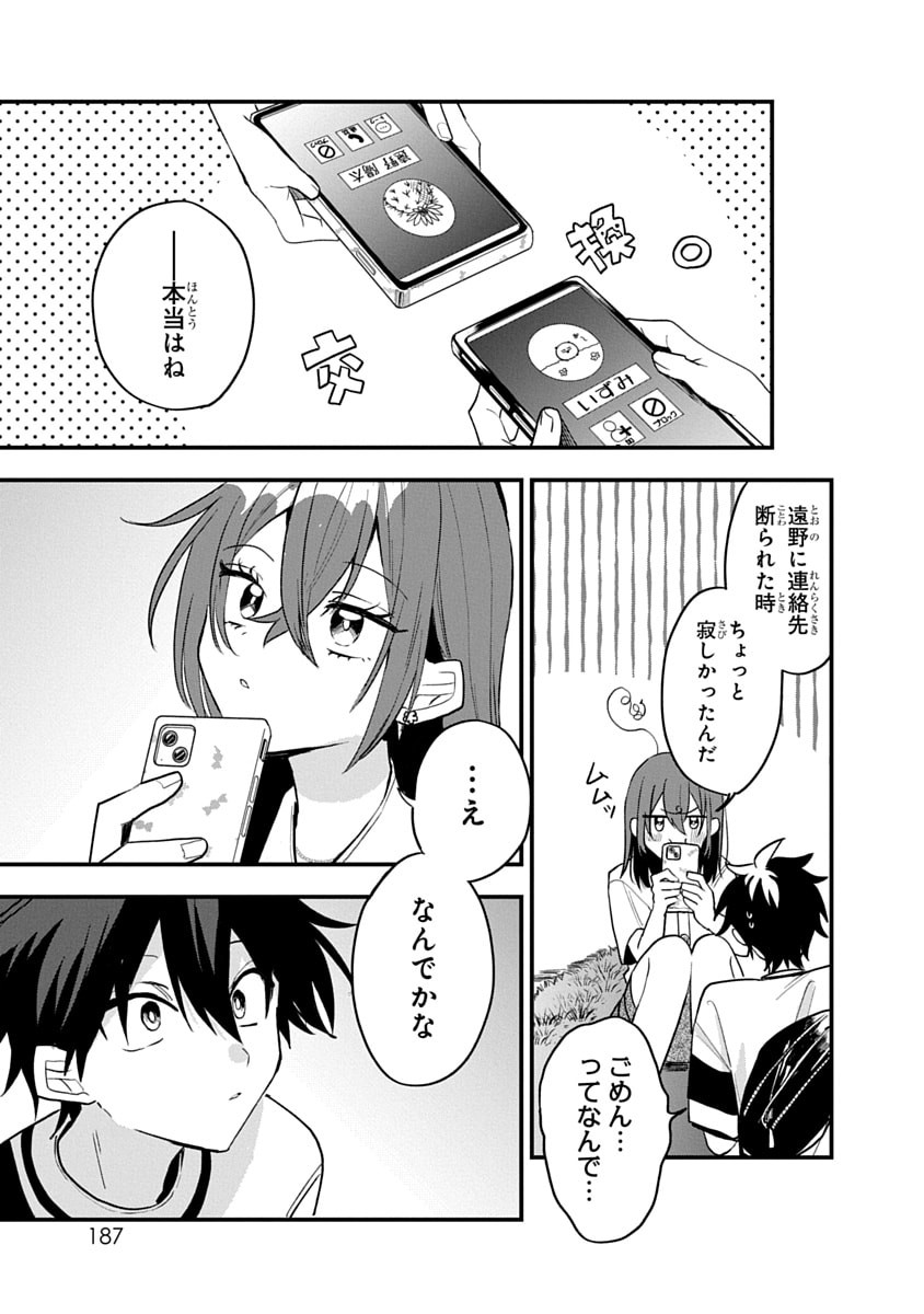 Osoraku Kanojo wa Ore no Aniki o Neratteru Chapter 17 31ページ
