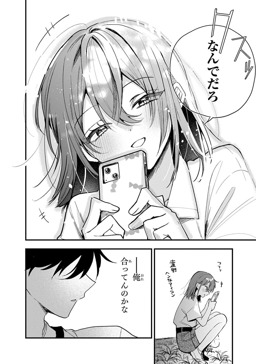 Osoraku Kanojo wa Ore no Aniki o Neratteru Chapter 17 32ページ
