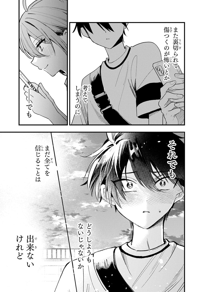 Osoraku Kanojo wa Ore no Aniki o Neratteru Chapter 17 33ページ