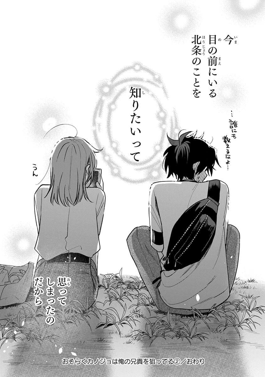 Osoraku Kanojo wa Ore no Aniki o Neratteru Chapter 17 34ページ