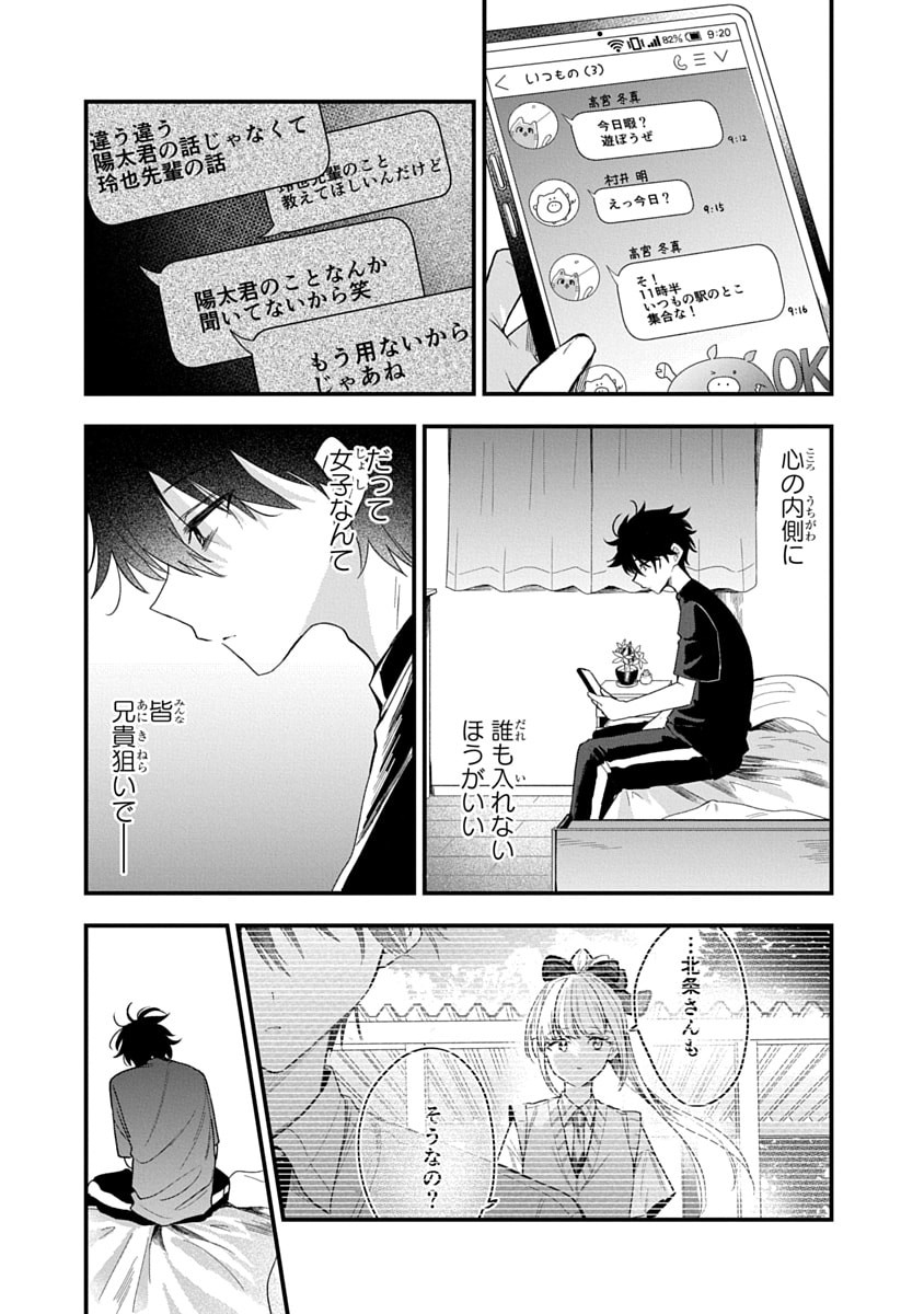 Osoraku Kanojo wa Ore no Aniki o Neratteru Chapter 17 5ページ