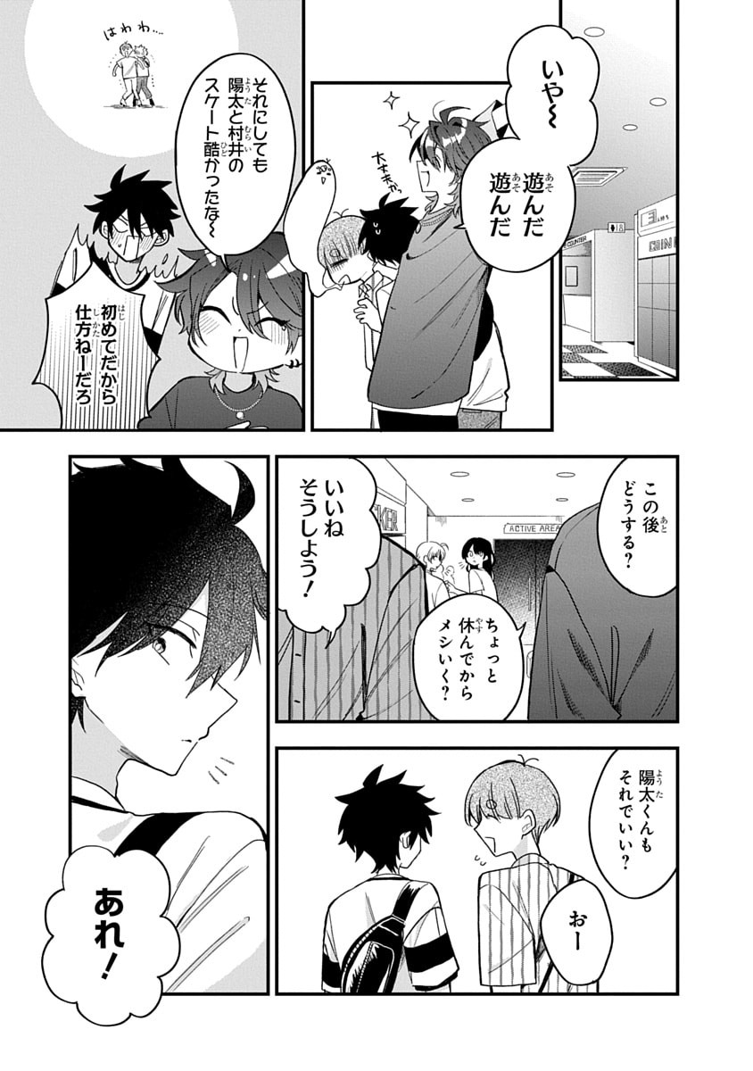 Osoraku Kanojo wa Ore no Aniki o Neratteru Chapter 17 9ページ