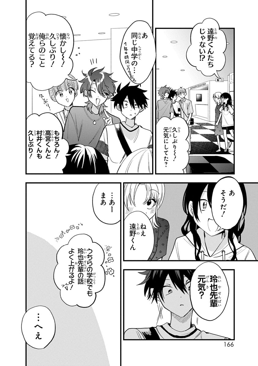 Osoraku Kanojo wa Ore no Aniki o Neratteru Chapter 17 10ページ
