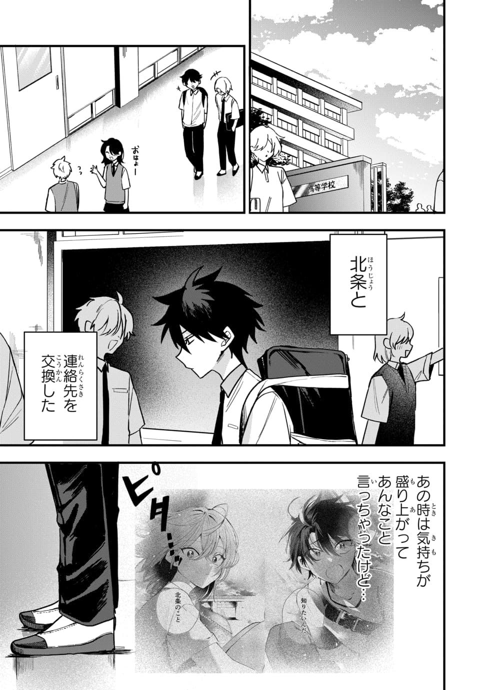 Osoraku Kanojo wa Ore no Aniki o Neratteru Chapter 18 1ページ
