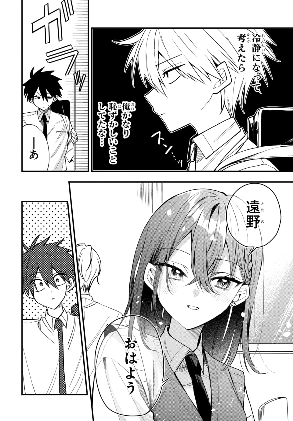 Osoraku Kanojo wa Ore no Aniki o Neratteru Chapter 18 2ページ