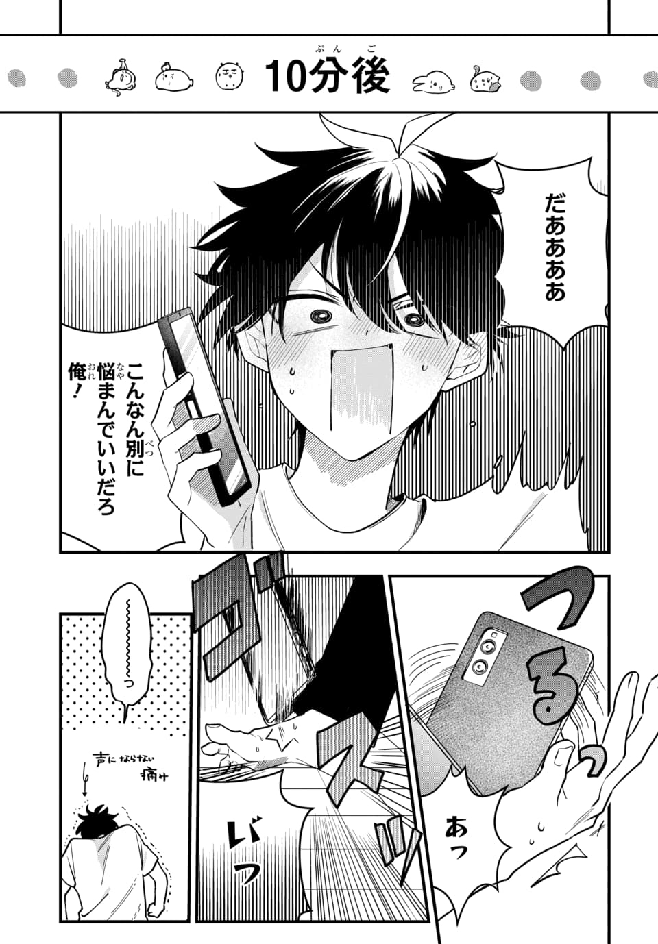 Osoraku Kanojo wa Ore no Aniki o Neratteru Chapter 18 11ページ