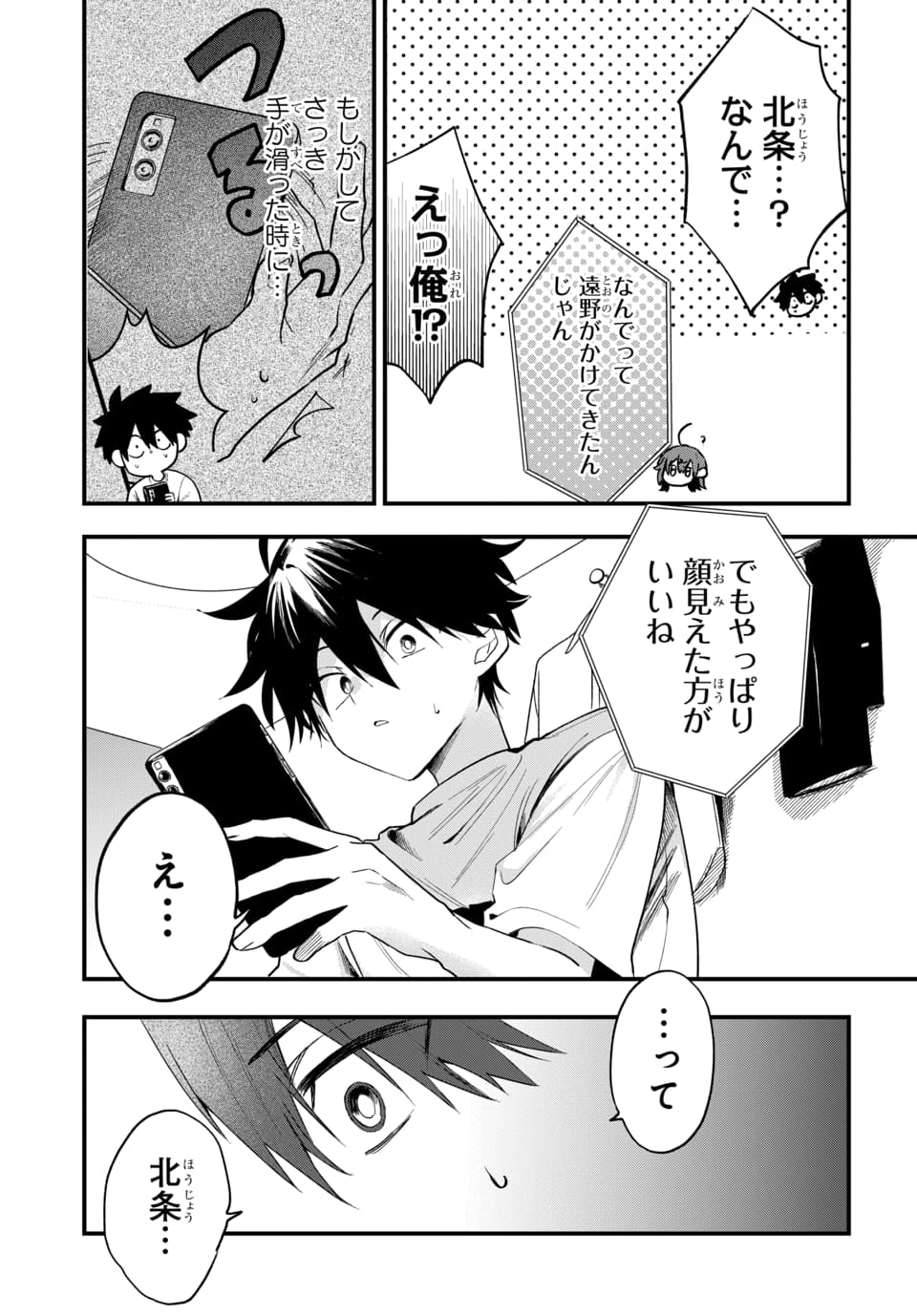 Osoraku Kanojo wa Ore no Aniki o Neratteru Chapter 18 13ページ