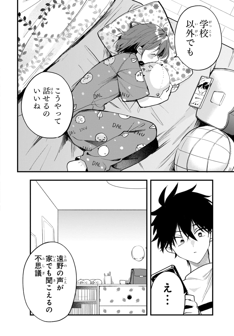 Osoraku Kanojo wa Ore no Aniki o Neratteru Chapter 18 16ページ