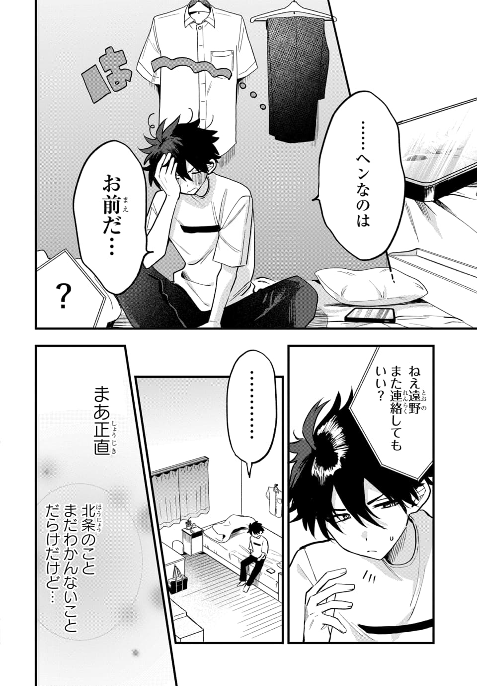 Osoraku Kanojo wa Ore no Aniki o Neratteru Chapter 18 18ページ