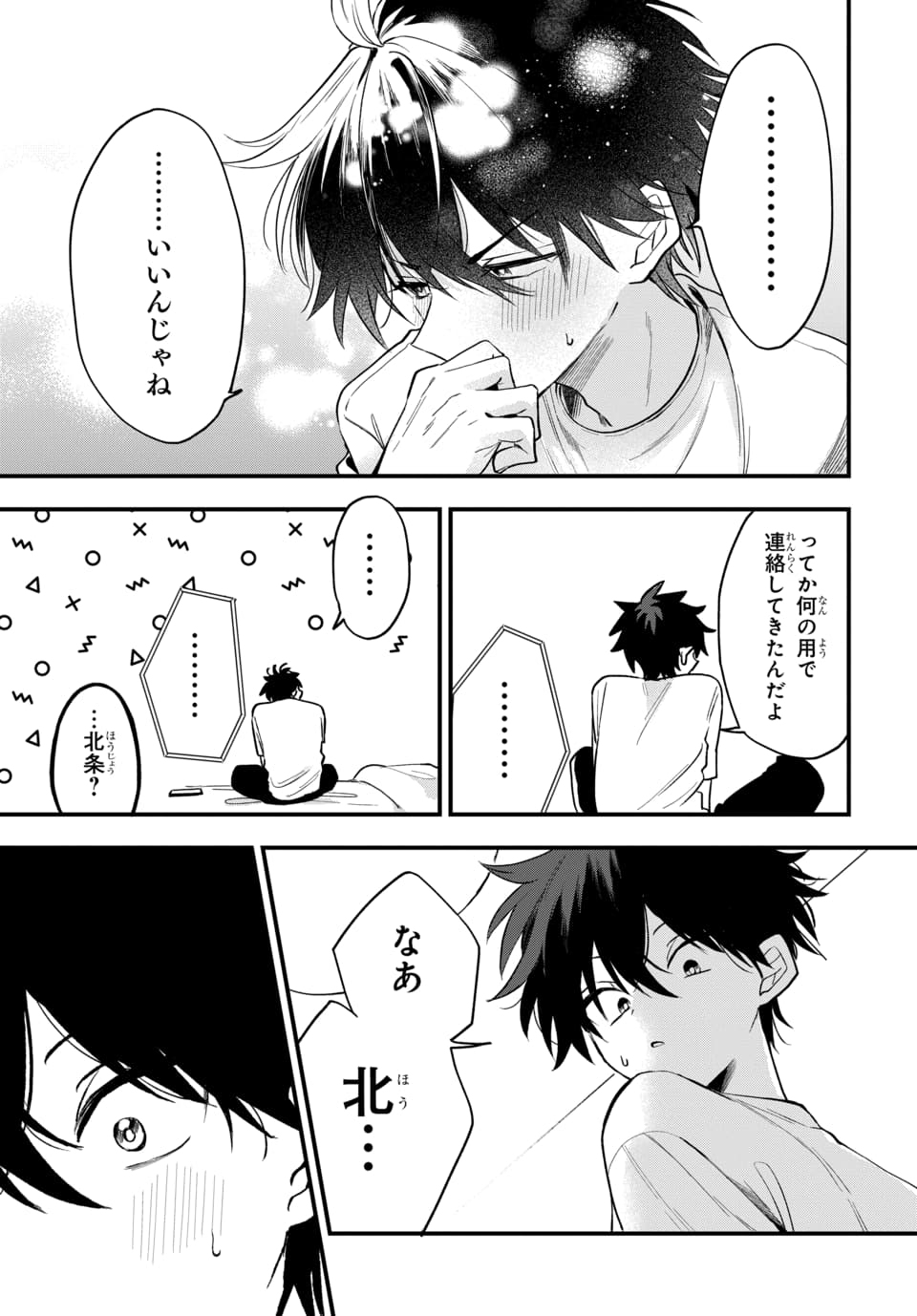 Osoraku Kanojo wa Ore no Aniki o Neratteru Chapter 18 19ページ