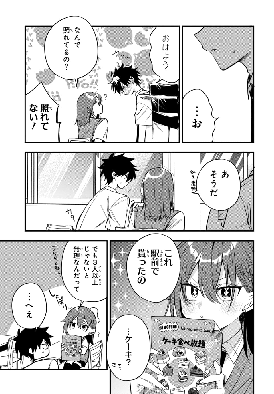 Osoraku Kanojo wa Ore no Aniki o Neratteru Chapter 18 3ページ