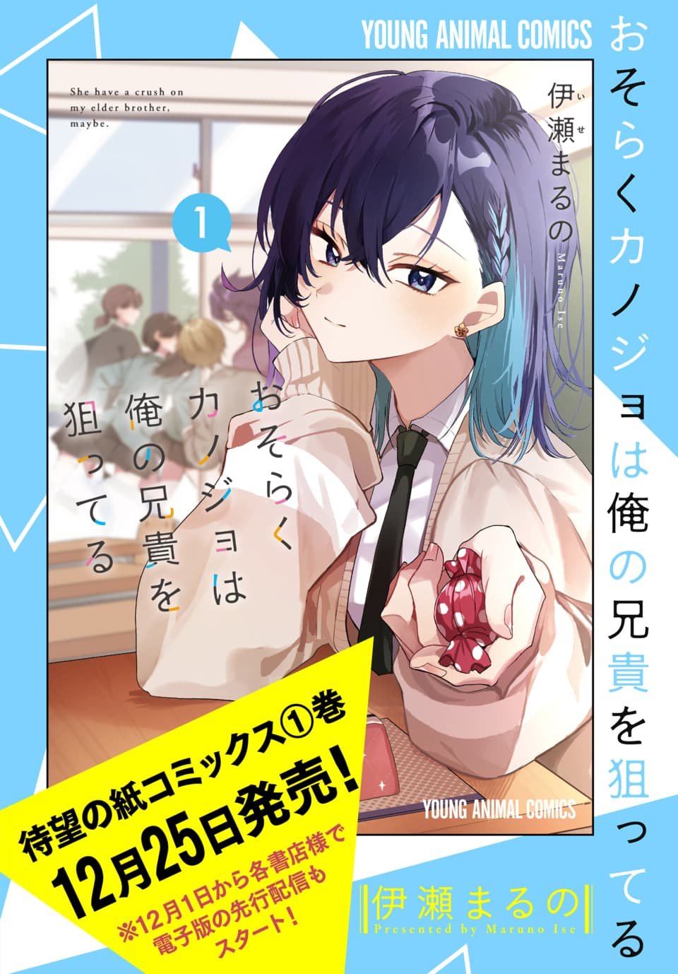 Osoraku Kanojo wa Ore no Aniki o Neratteru Chapter 18 21ページ