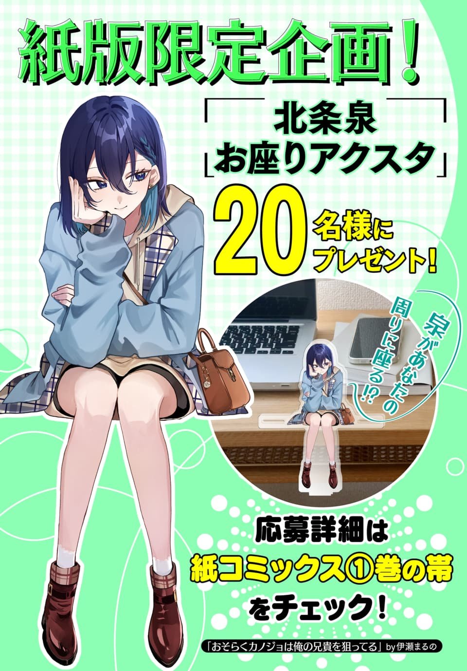 Osoraku Kanojo wa Ore no Aniki o Neratteru Chapter 18 22ページ