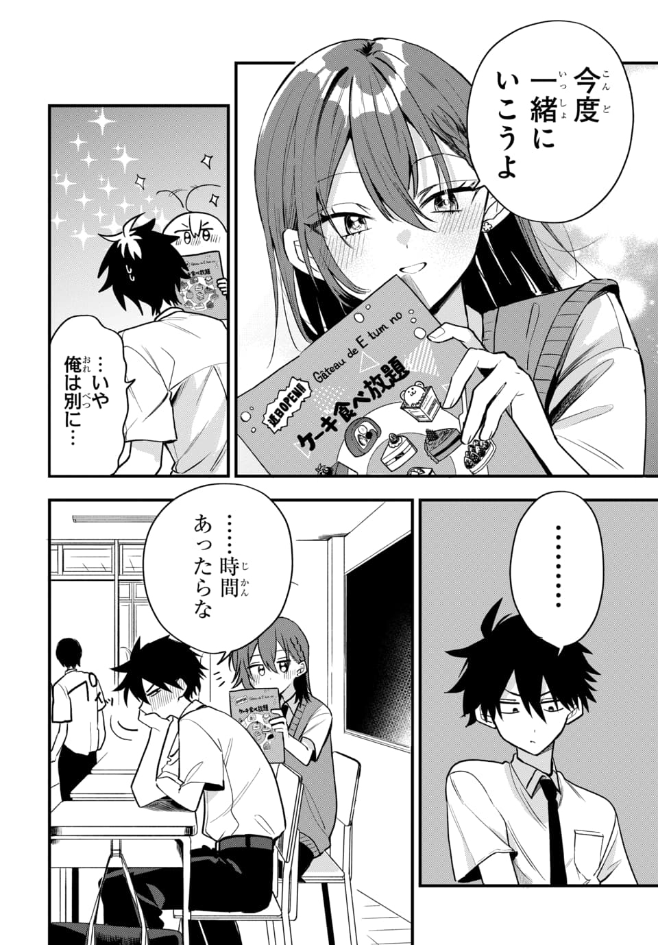 Osoraku Kanojo wa Ore no Aniki o Neratteru Chapter 18 4ページ