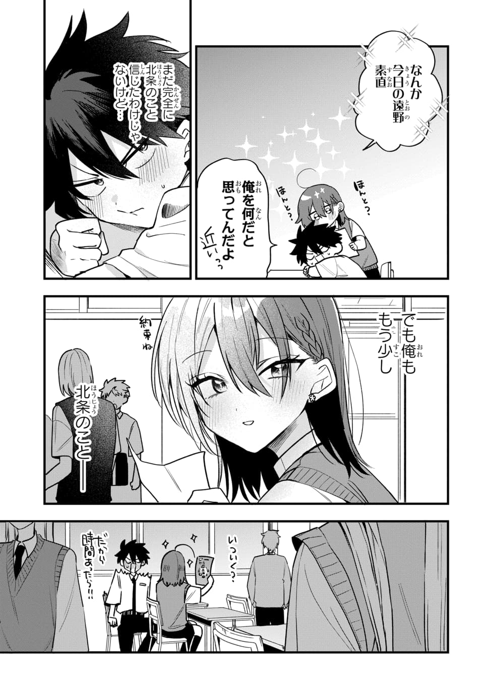 Osoraku Kanojo wa Ore no Aniki o Neratteru Chapter 18 5ページ