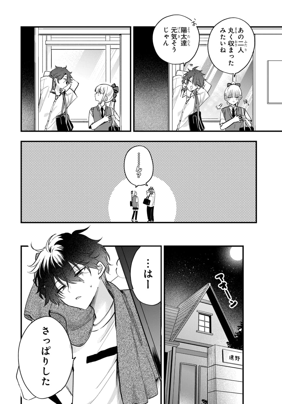 Osoraku Kanojo wa Ore no Aniki o Neratteru Chapter 18 6ページ