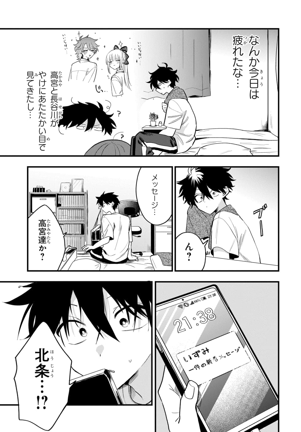 Osoraku Kanojo wa Ore no Aniki o Neratteru Chapter 18 7ページ