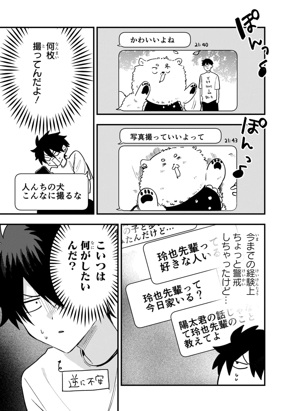 Osoraku Kanojo wa Ore no Aniki o Neratteru Chapter 18 9ページ