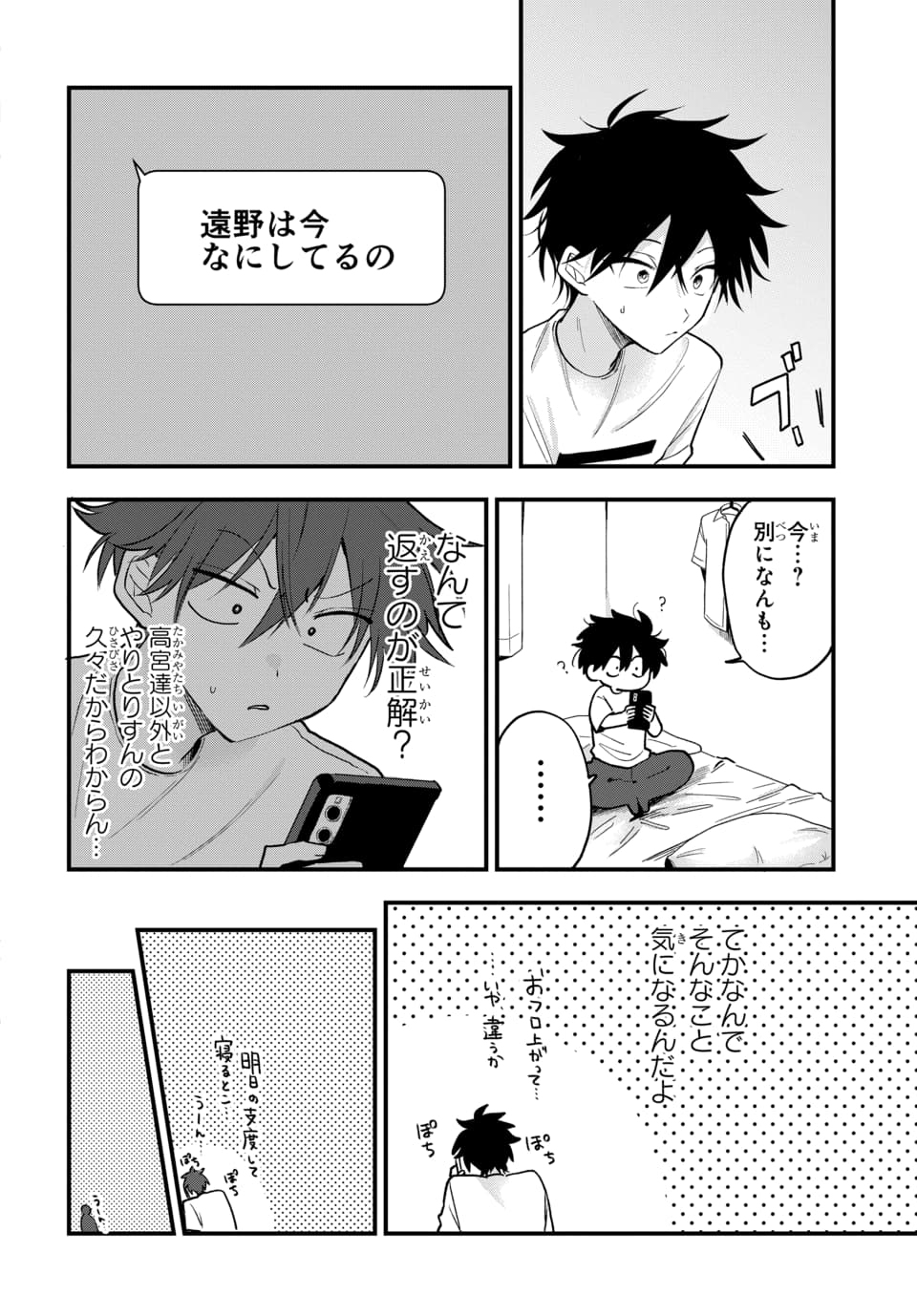 Osoraku Kanojo wa Ore no Aniki o Neratteru Chapter 18 10ページ