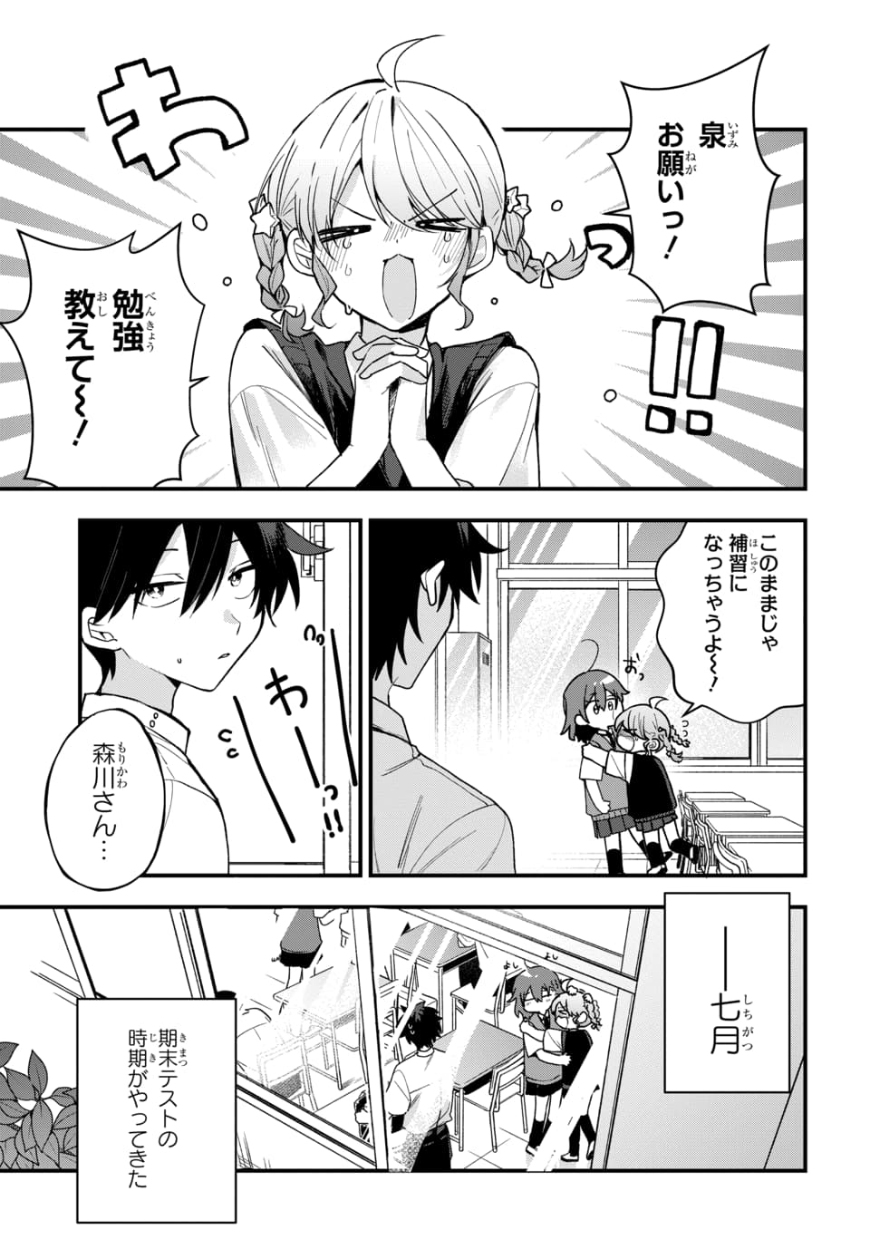 Osoraku Kanojo wa Ore no Aniki o Neratteru Chapter 19 1ページ