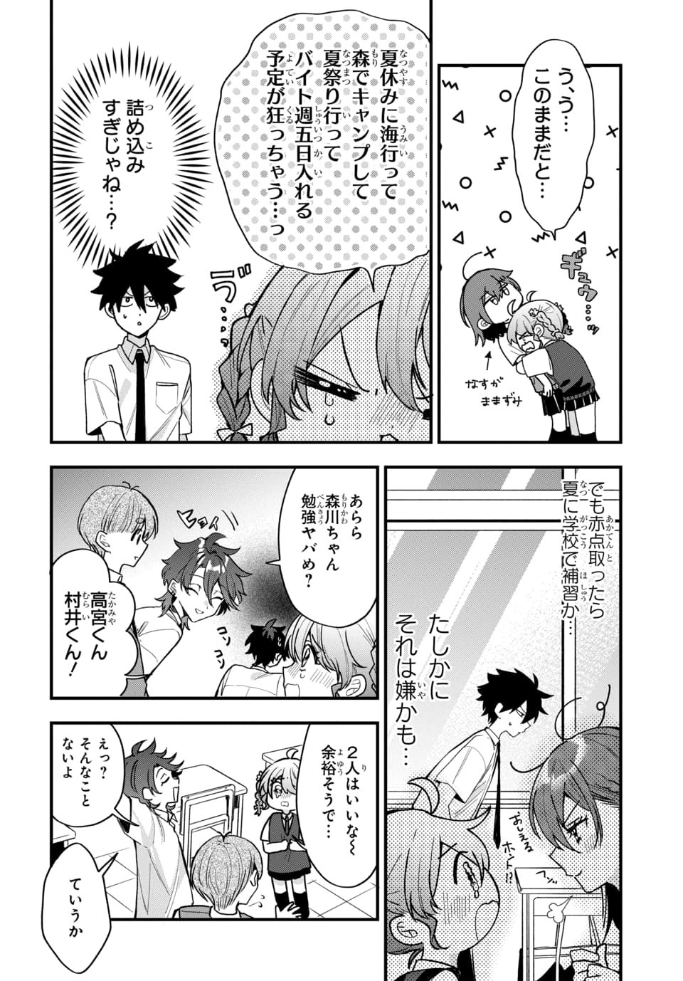 Osoraku Kanojo wa Ore no Aniki o Neratteru Chapter 19 2ページ