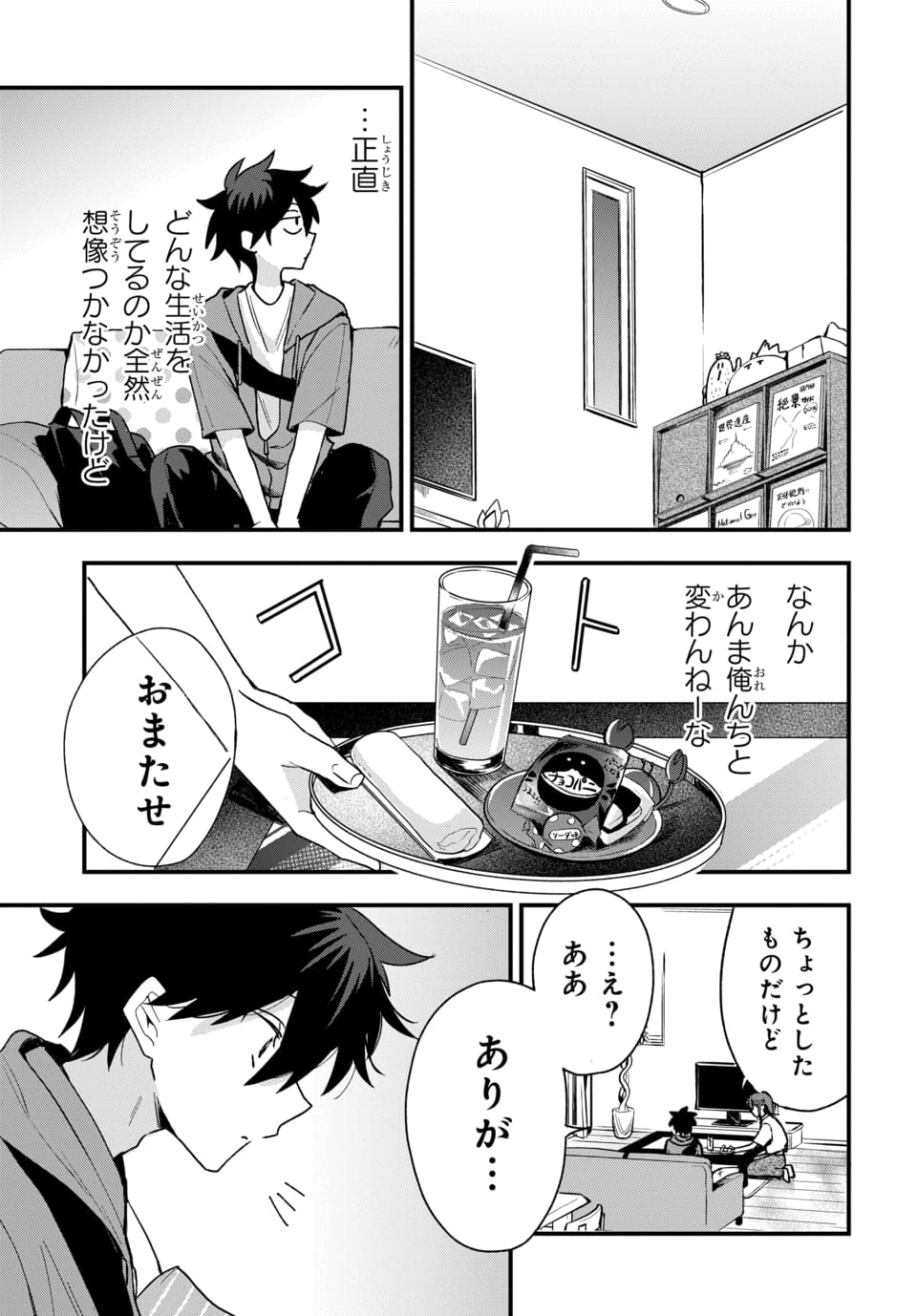 Osoraku Kanojo wa Ore no Aniki o Neratteru Chapter 19 11ページ