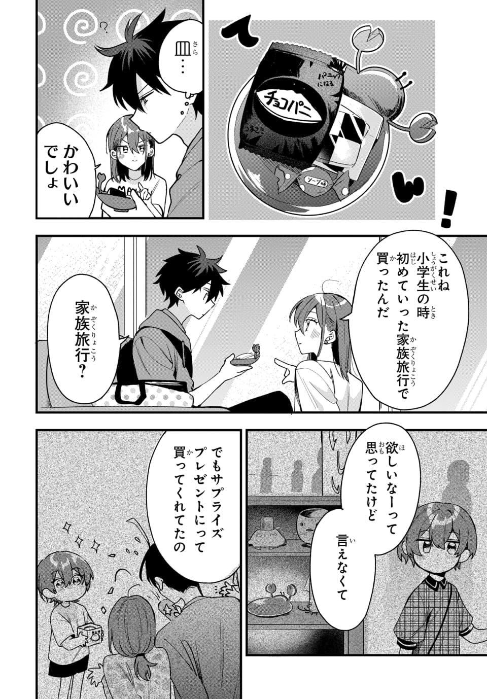 Osoraku Kanojo wa Ore no Aniki o Neratteru Chapter 19 12ページ