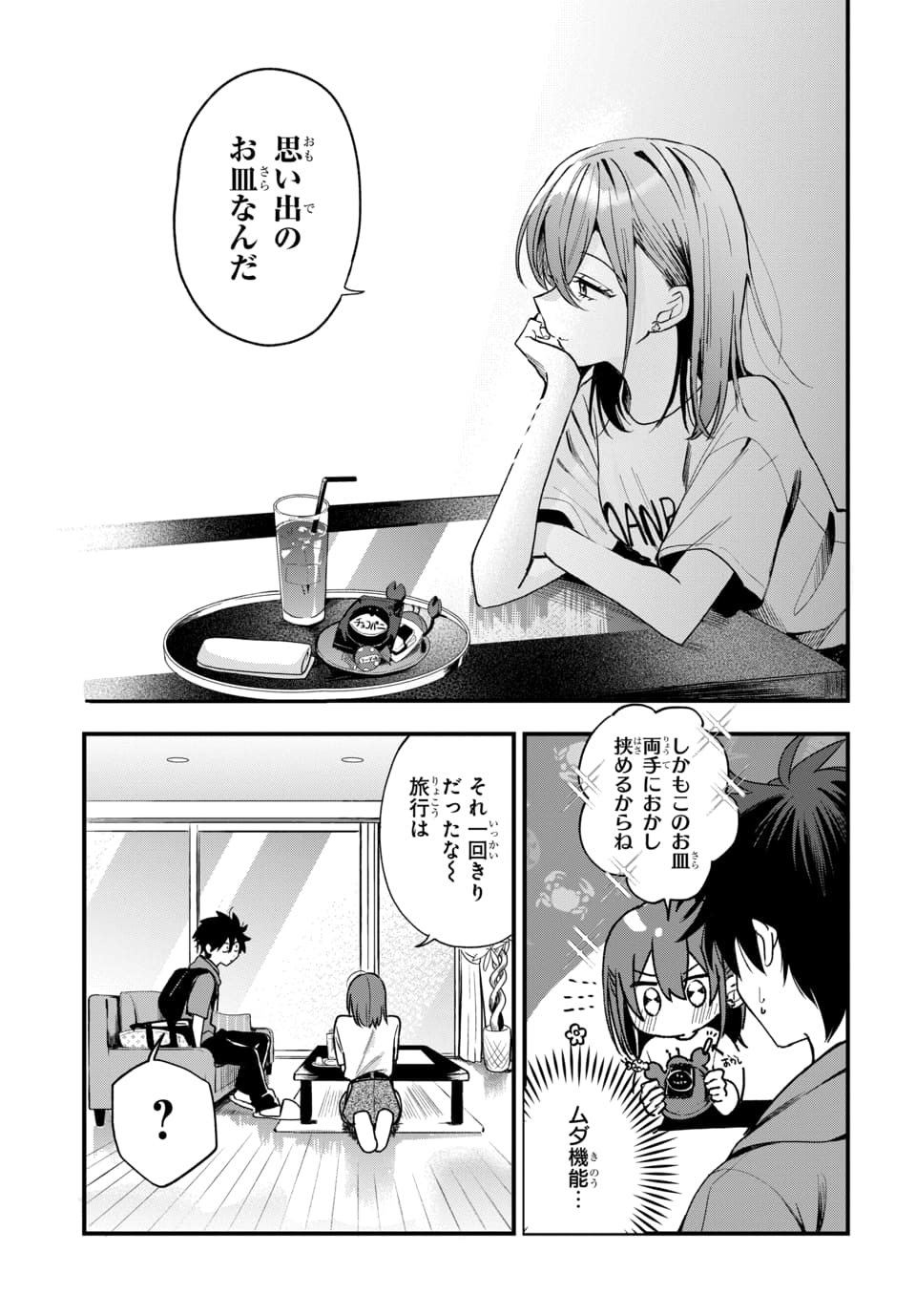 Osoraku Kanojo wa Ore no Aniki o Neratteru Chapter 19 13ページ
