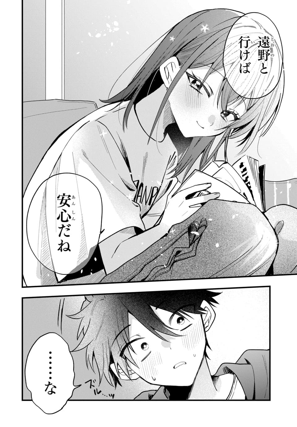 Osoraku Kanojo wa Ore no Aniki o Neratteru Chapter 19 18ページ