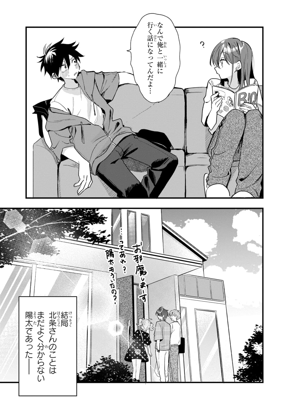 Osoraku Kanojo wa Ore no Aniki o Neratteru Chapter 19 19ページ