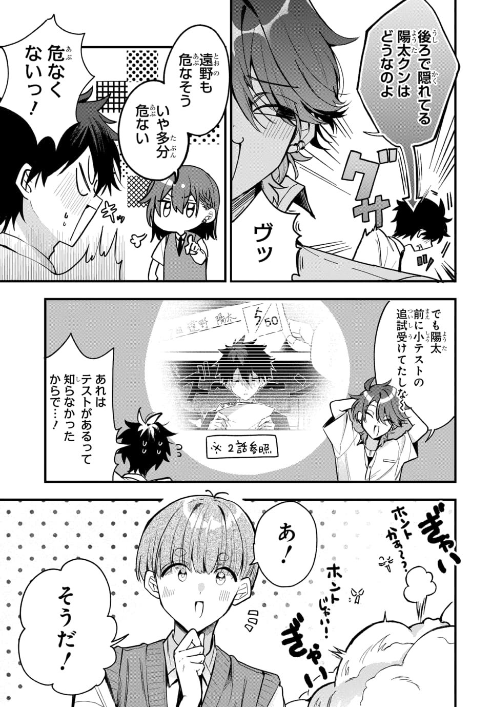Osoraku Kanojo wa Ore no Aniki o Neratteru Chapter 19 3ページ