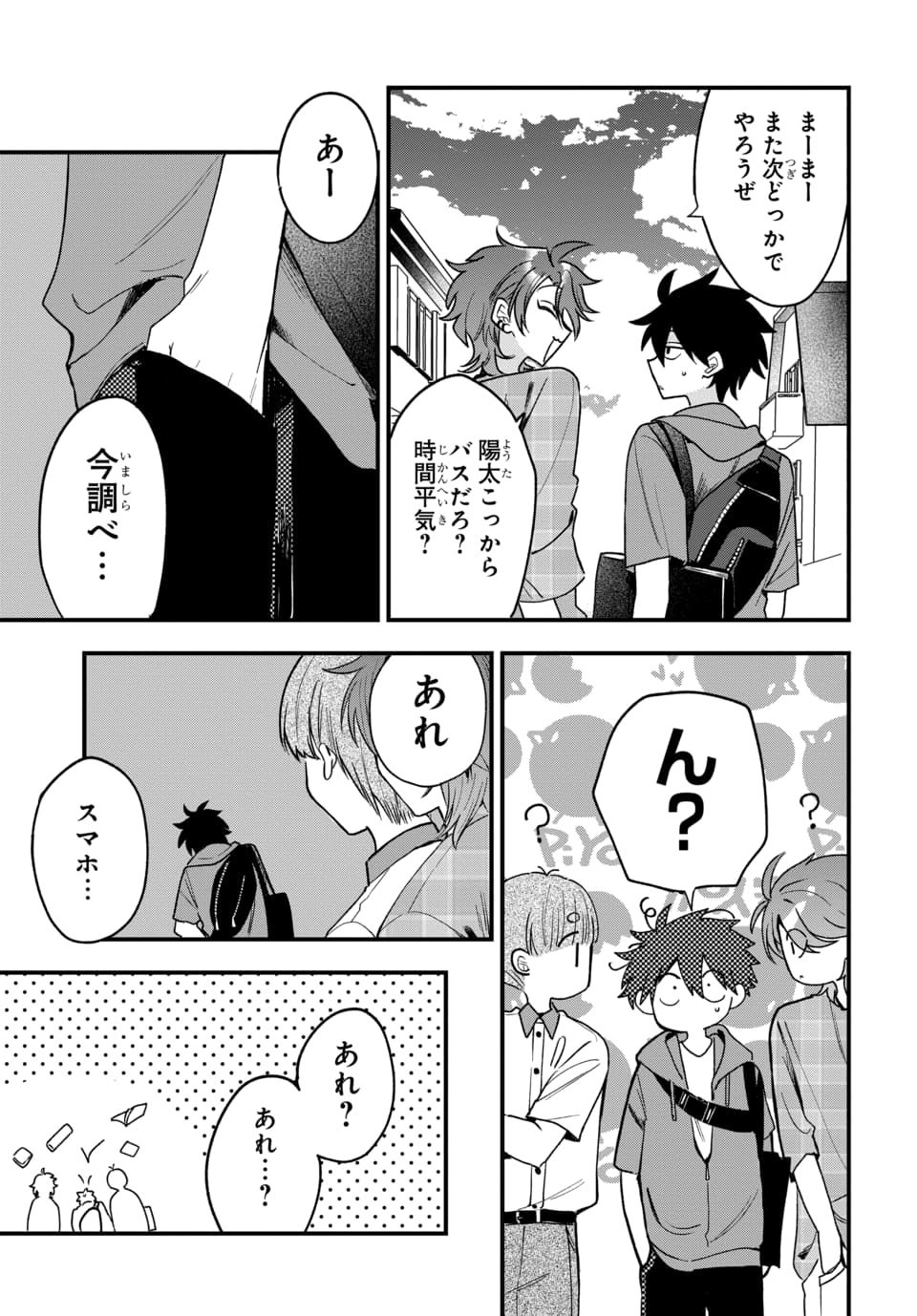 Osoraku Kanojo wa Ore no Aniki o Neratteru Chapter 19 21ページ