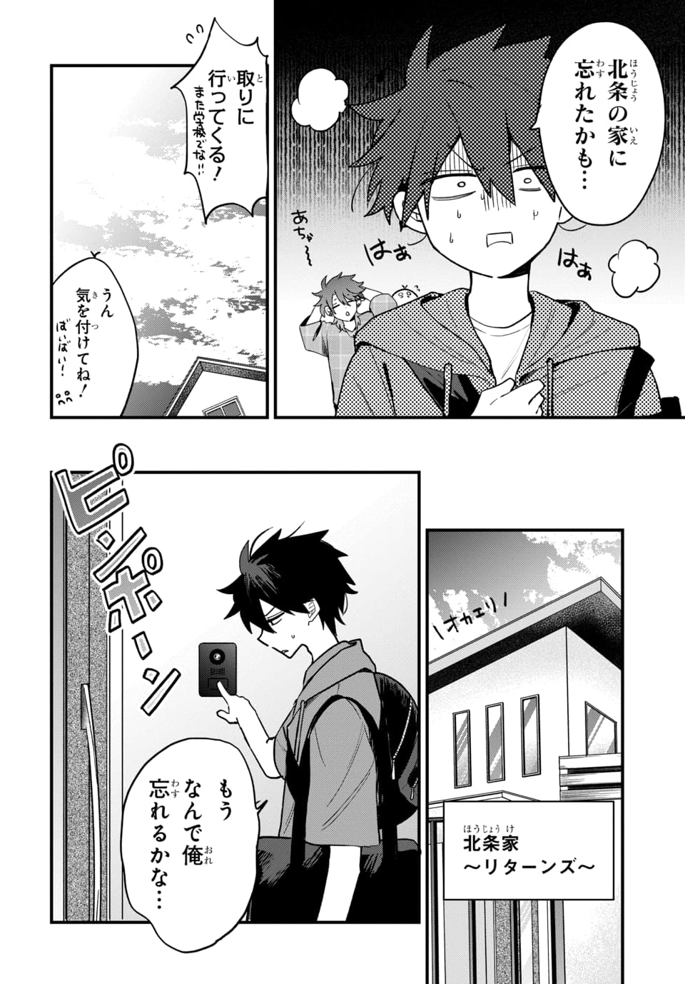 Osoraku Kanojo wa Ore no Aniki o Neratteru Chapter 19 22ページ