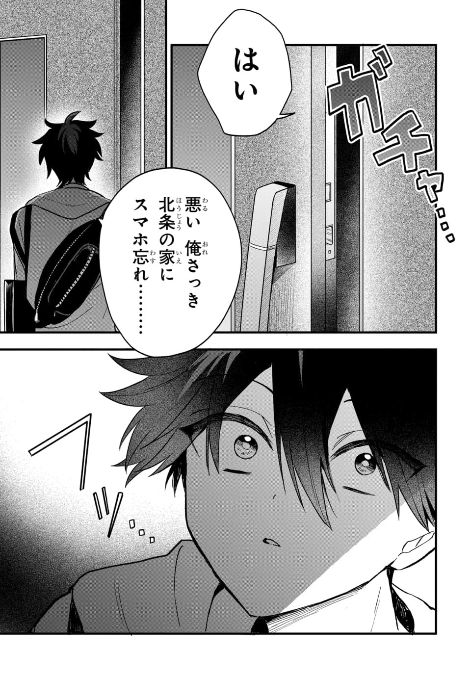 Osoraku Kanojo wa Ore no Aniki o Neratteru Chapter 19 23ページ