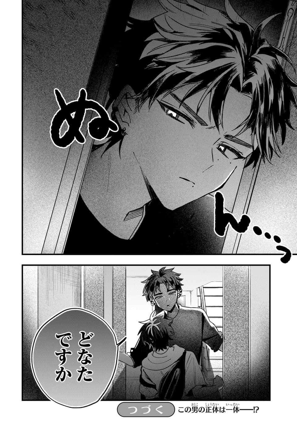 Osoraku Kanojo wa Ore no Aniki o Neratteru Chapter 19 24ページ