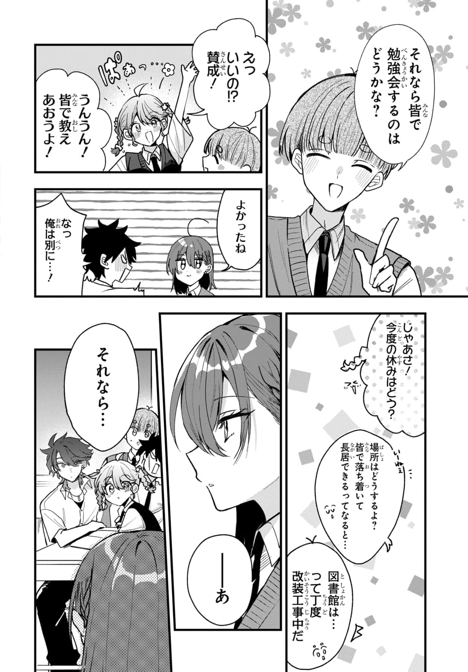 Osoraku Kanojo wa Ore no Aniki o Neratteru Chapter 19 4ページ