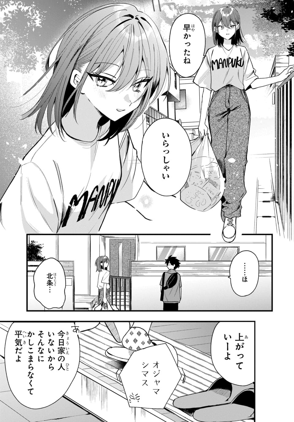 Osoraku Kanojo wa Ore no Aniki o Neratteru Chapter 19 7ページ